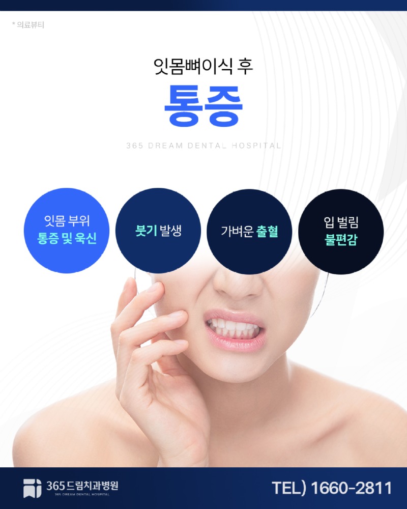 대연동 잇몸뼈이식 블로그_4.jpg