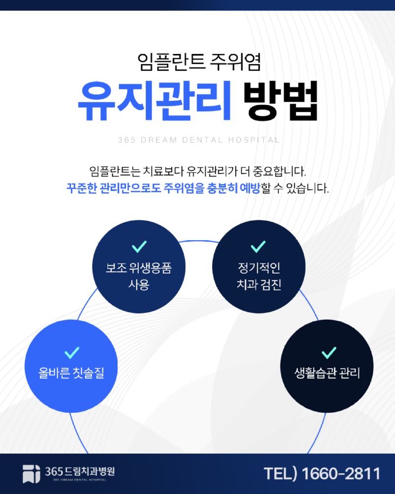 용호동 임플란트주위염 블로그_5.jpg