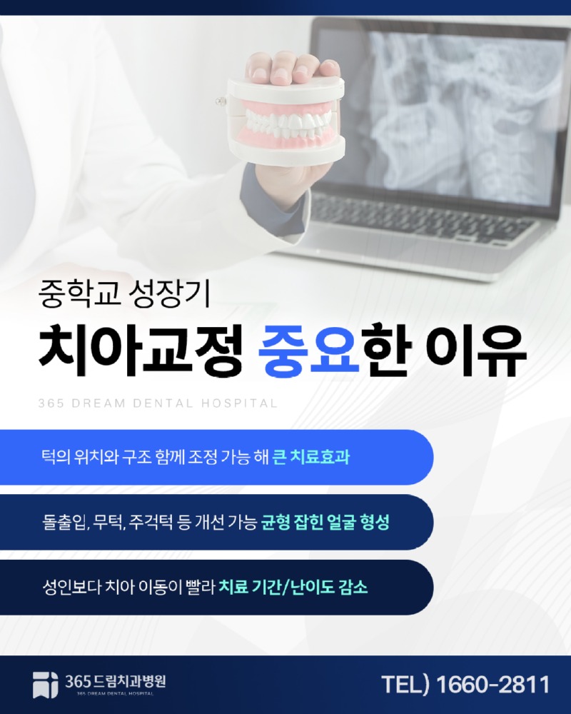 남천동 중학생치아교정 블로그_2.jpg