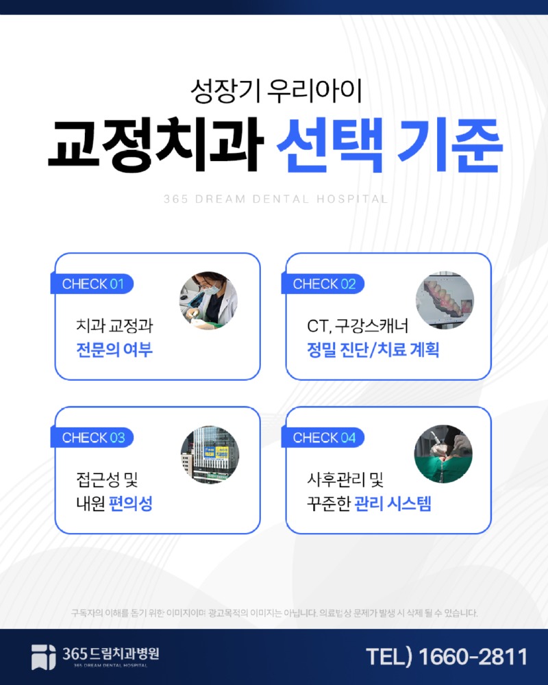 남천동 중학생치아교정 블로그_5.jpg