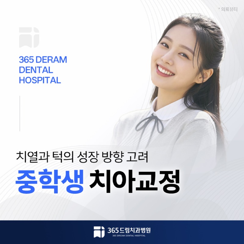 남천동 중학생치아교정 썸네일_1.jpg
