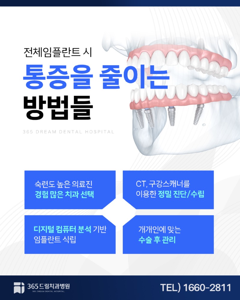 연산동 전체임플란트 블로그_4.jpg