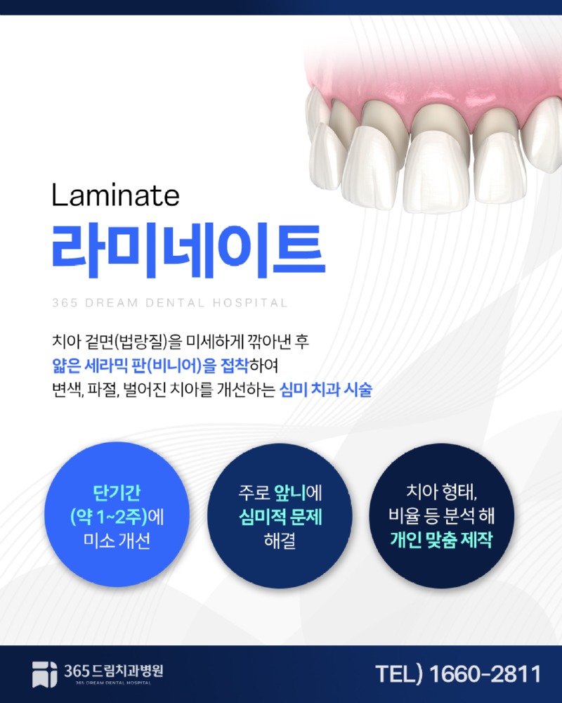 광안동 라미네이트 블로그_2.jpg