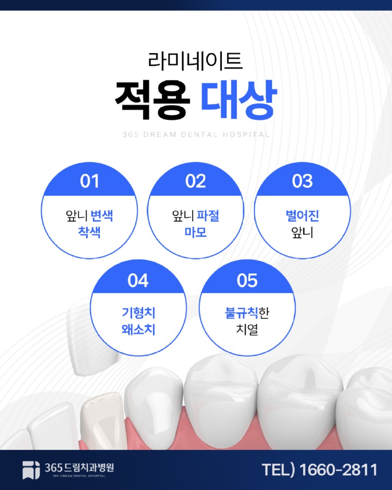 광안동 라미네이트 블로그_3.jpg