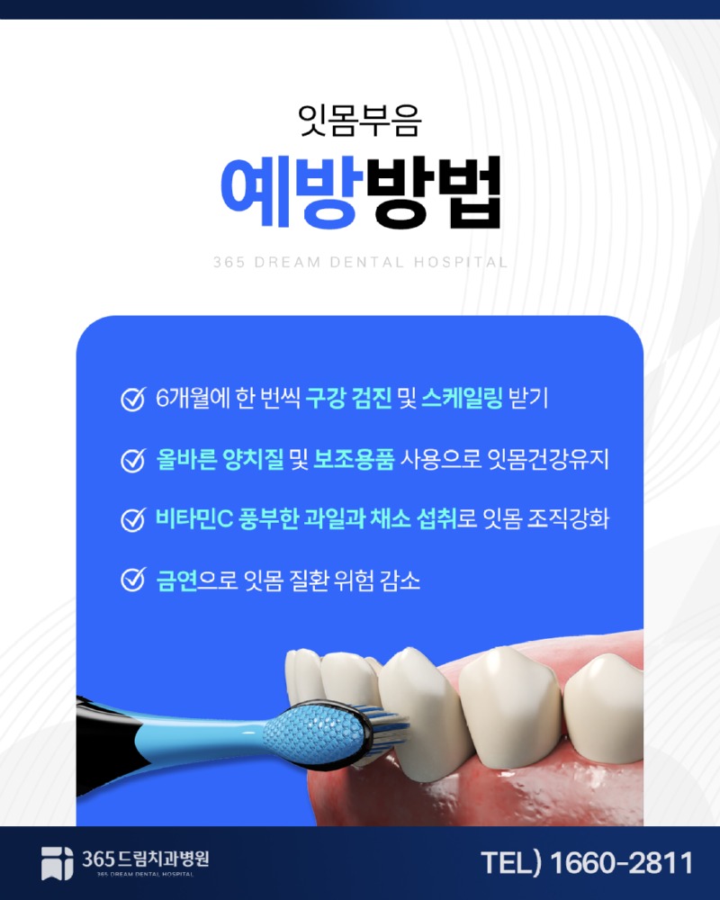 수영구 잇몸치과 블로그_5.jpg