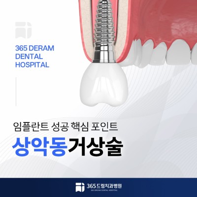 망미동 상악동거상술 썸네일.jpg