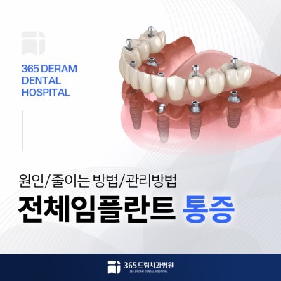 연산동 전체임플란트 썸네일_1.jpg