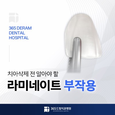 광안동 라미네이트 썸네일_1.jpg