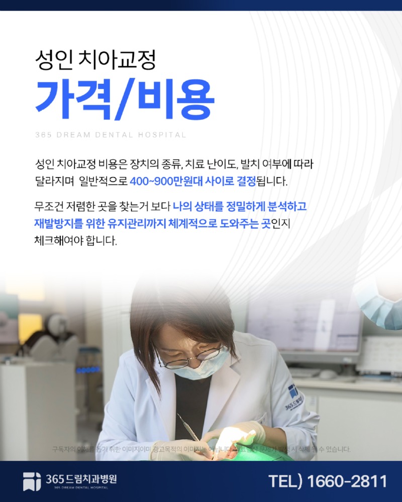 대연동 성인치아교정 블로그_3.jpg