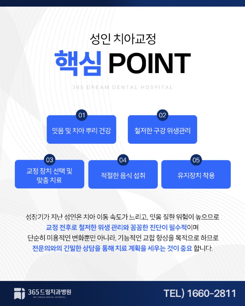대연동 성인치아교정 블로그_5.jpg