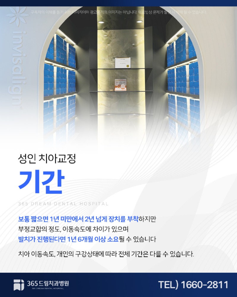 대연동 성인치아교정 블로그_4.jpg