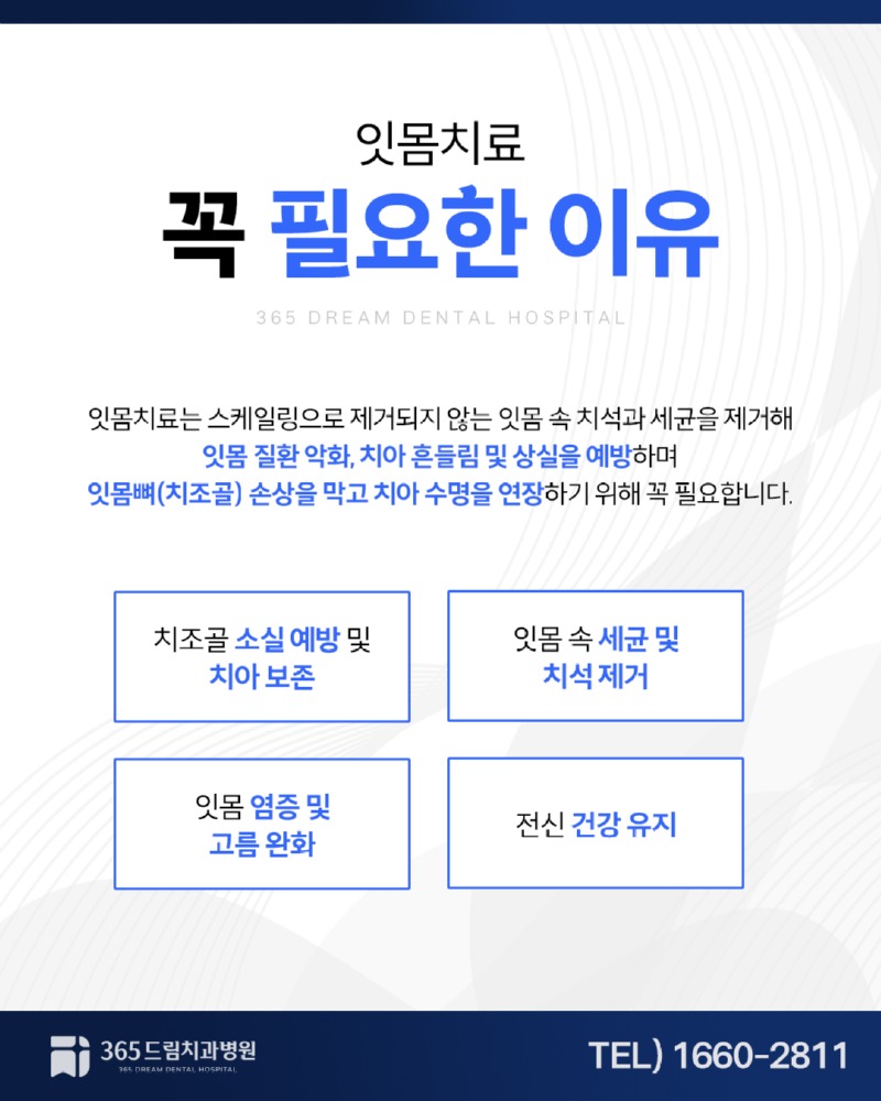 안락동 잇몸치료 블로그_2.jpg