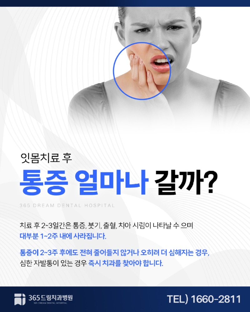 안락동 잇몸치료 블로그_4.jpg