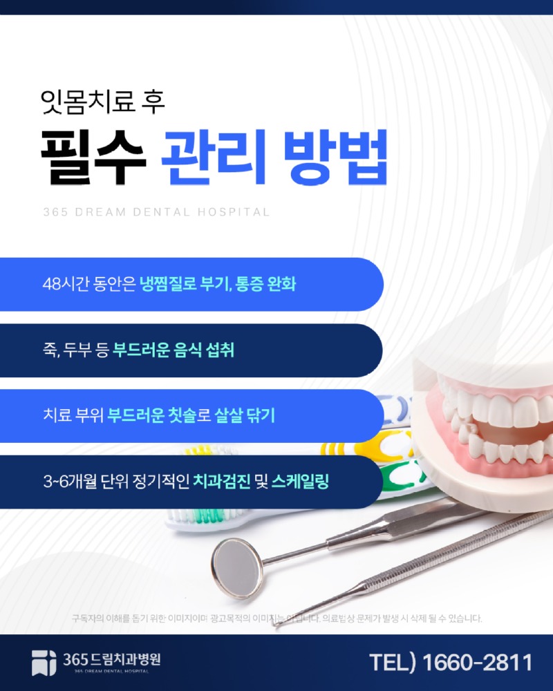안락동 잇몸치료 블로그_5.jpg