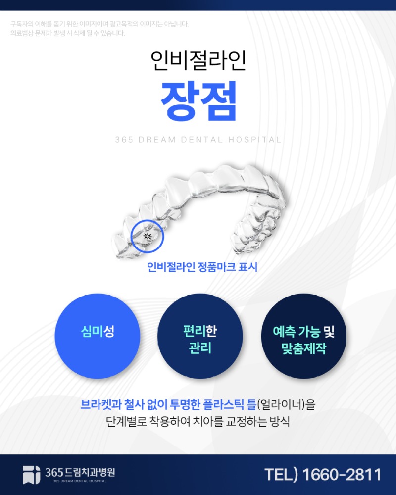 우동 투명교정 블로그_2.jpg