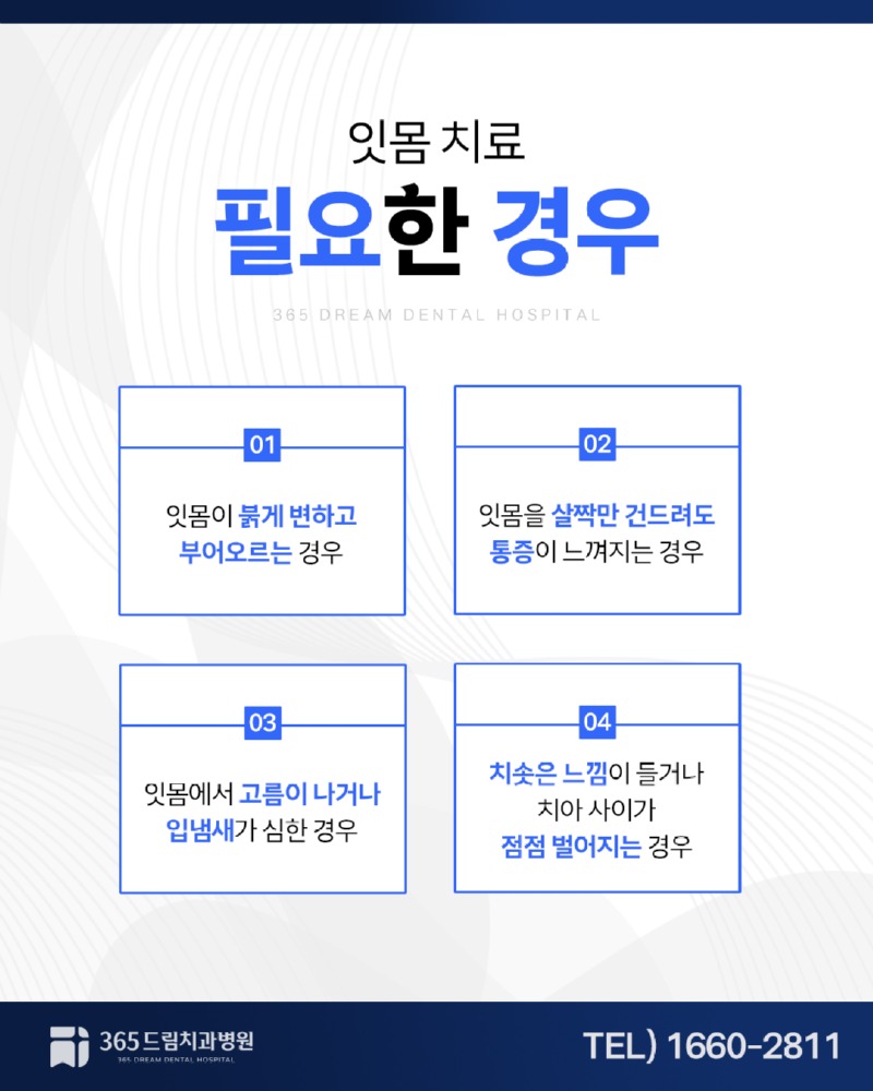 반여동 잇몸치료 블로그_3.jpg