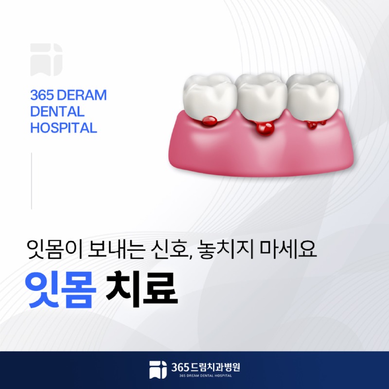 반여동 잇몸치료 썸네일_1.jpg