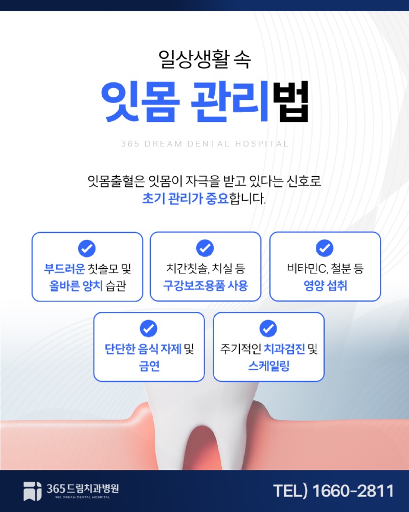 반여동 잇몸치료 블로그_5.jpg
