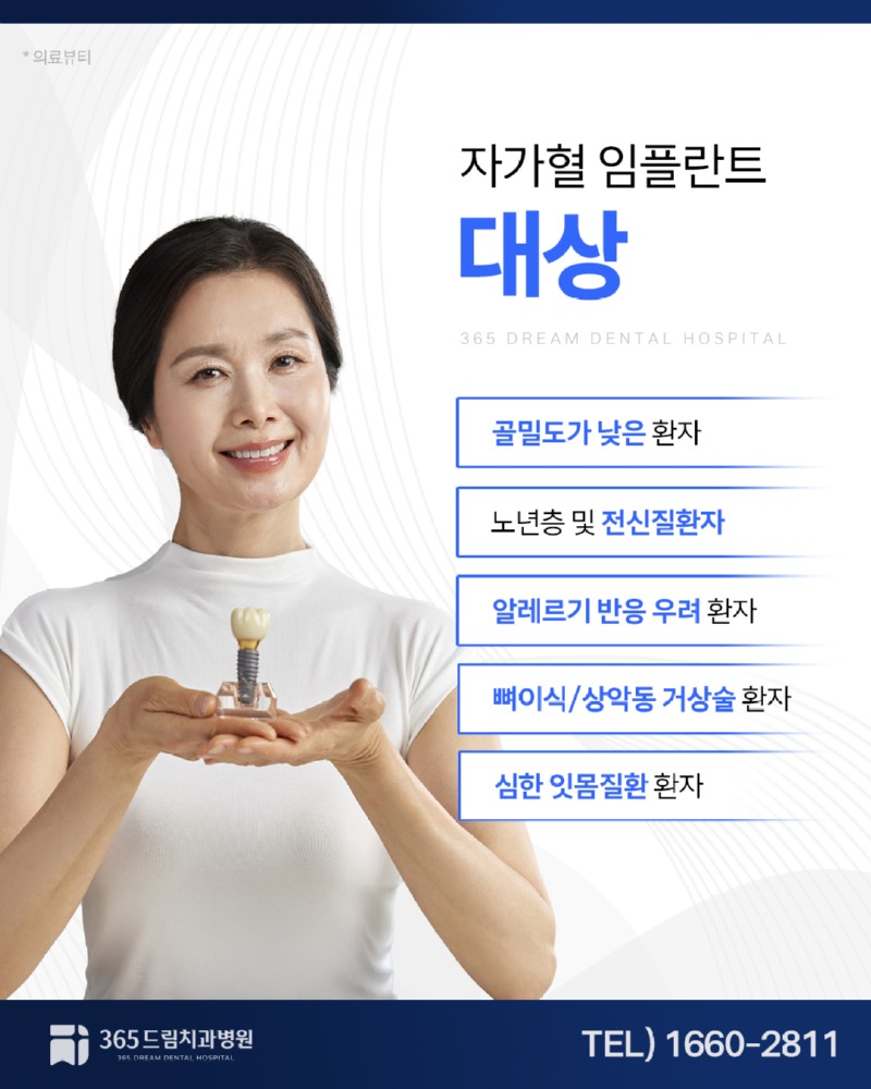 재송동 임플란트 블로그_3.jpg