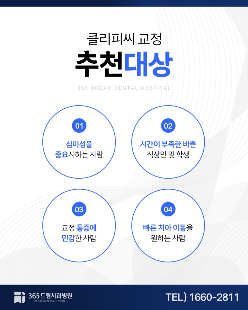 광안동 치아교정 블로그_3.jpg