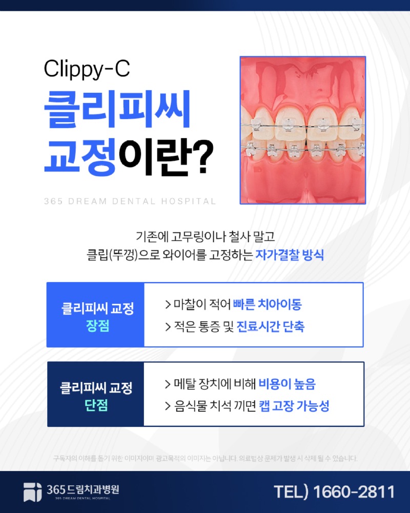 광안동 치아교정 블로그_2.jpg
