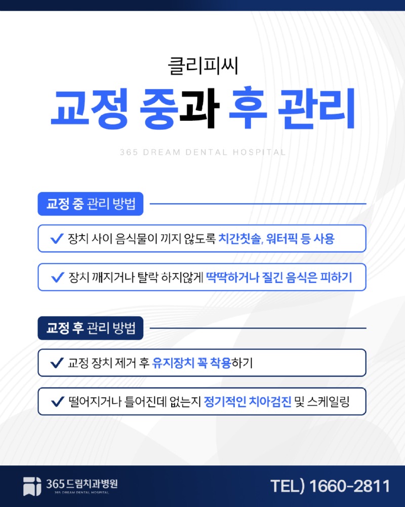 광안동 치아교정 블로그_5.jpg