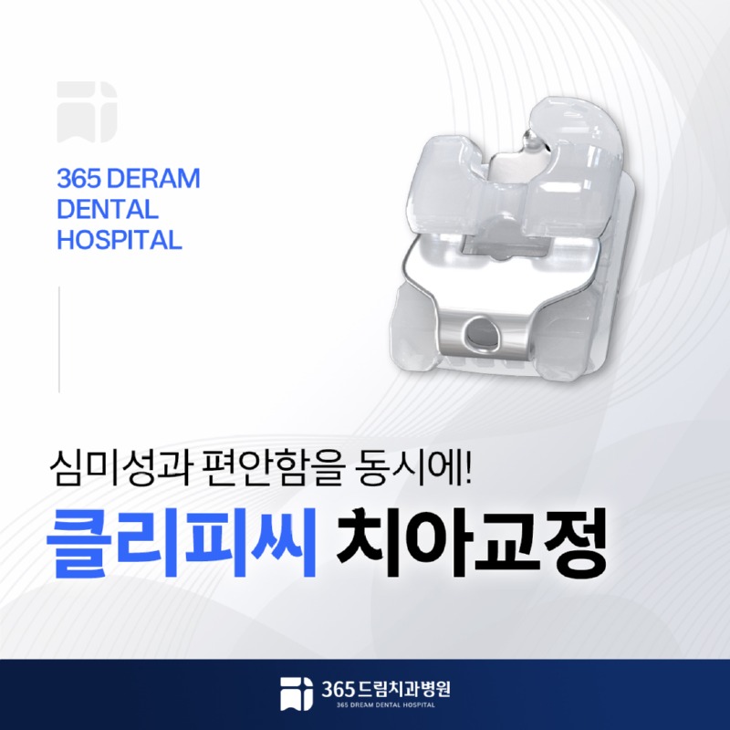 광안동 치아교정 썸네일_1.jpg
