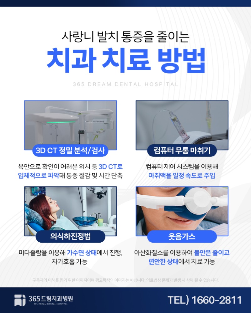 수영 사랑니 발치 블로그_4.jpg