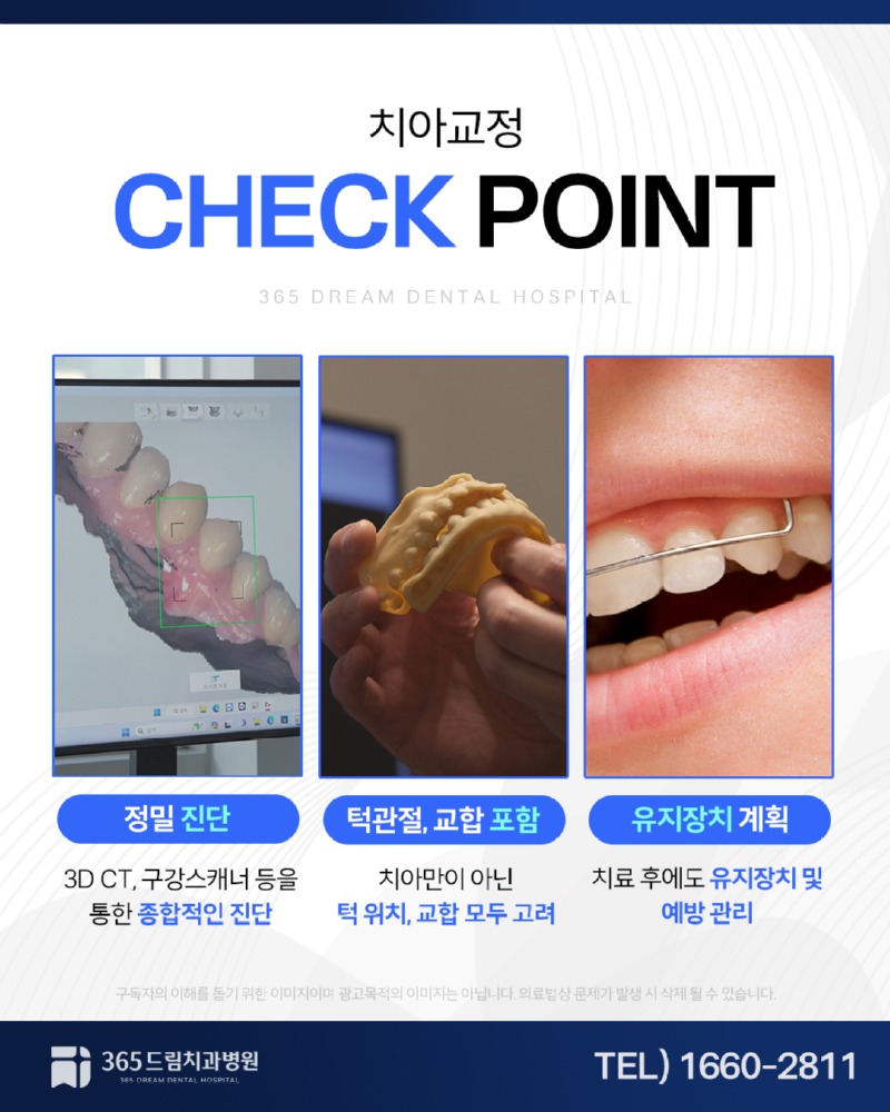 부산치아교정비용 블로그_4.jpg