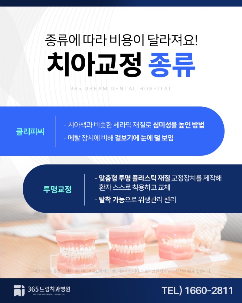 부산치아교정비용 블로그_2.jpg