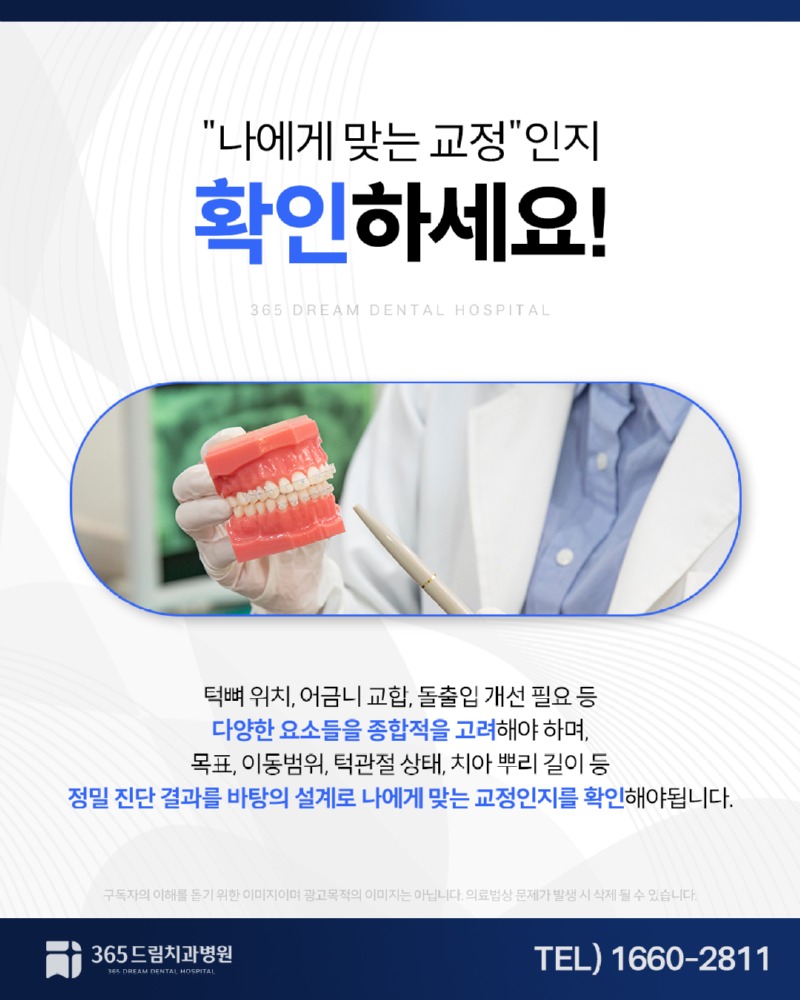 부산치아교정비용 블로그_3.jpg