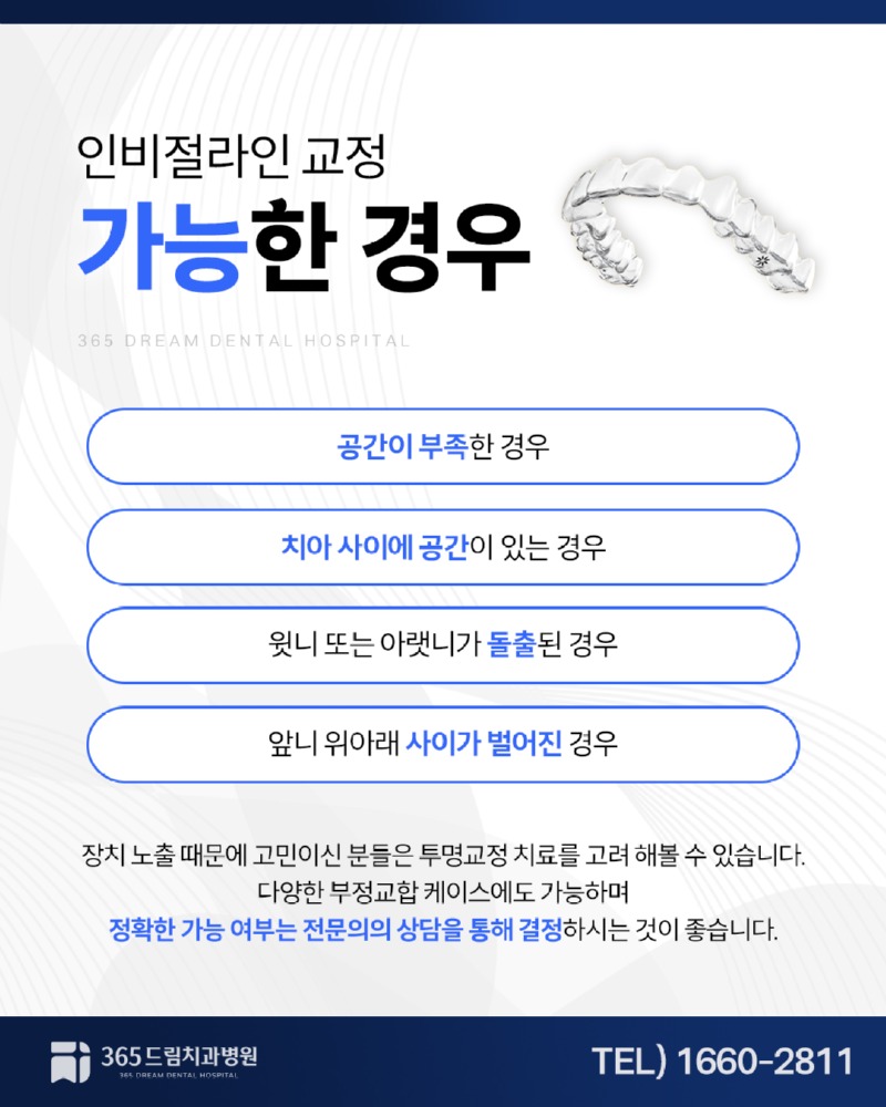 수영역교정치과 블로그_3.jpg
