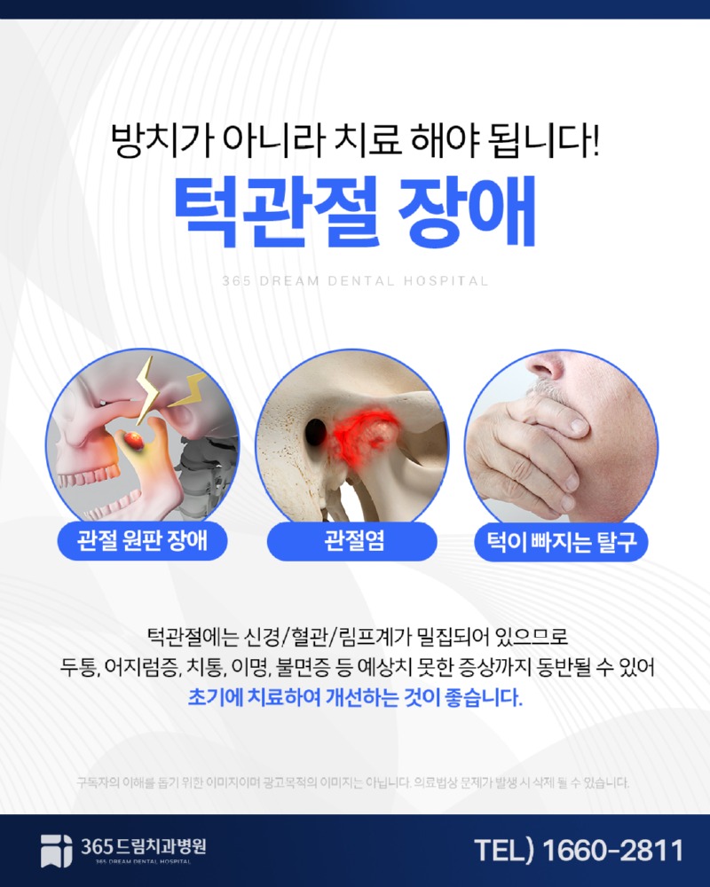 부산턱관절보톡스치과 블로그_2.jpg