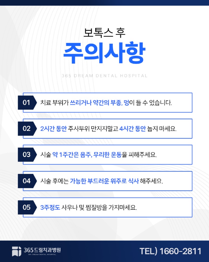 부산턱관절보톡스치과 블로그_5.jpg