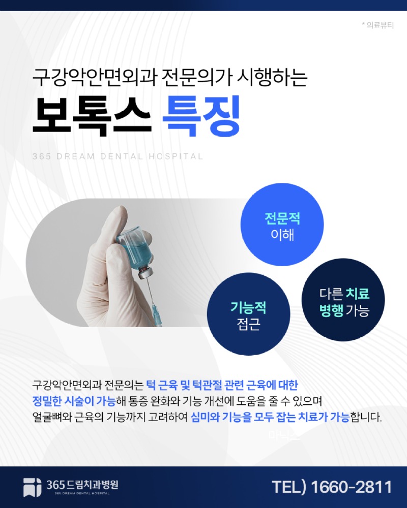 부산턱관절보톡스치과 블로그_4.jpg