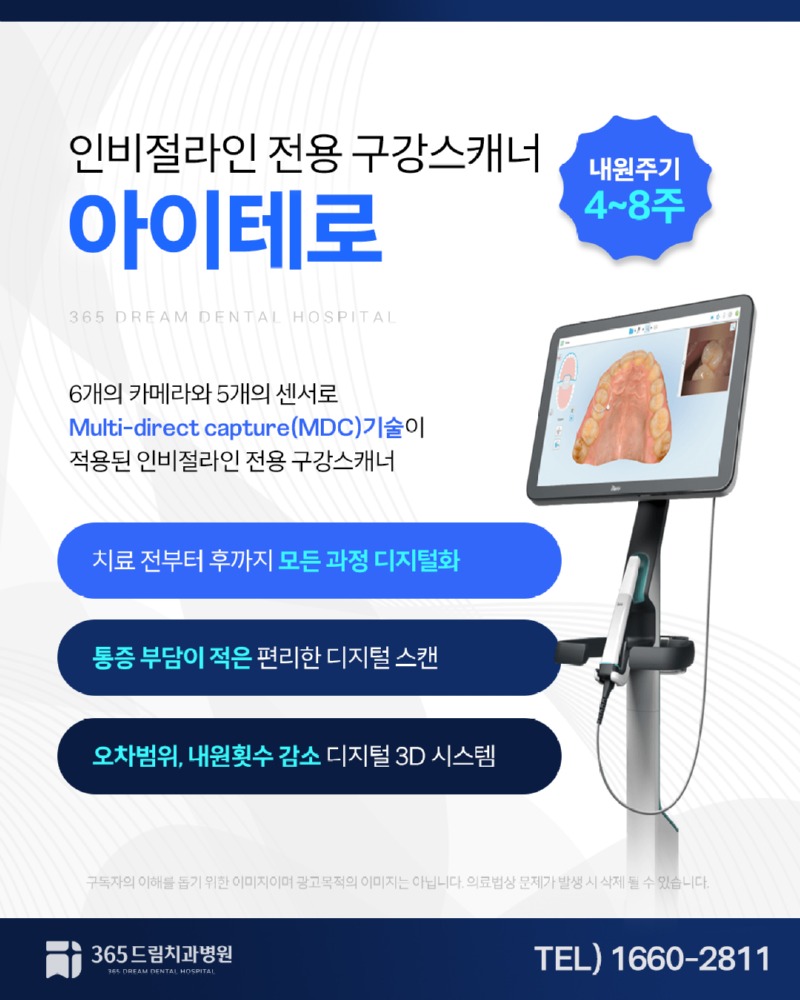 부산 수영역치과 블로그_4.jpg
