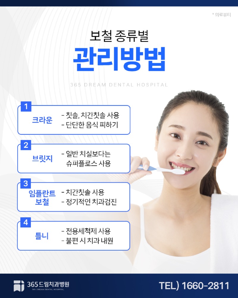 부산보철치과 블로그_5.jpg