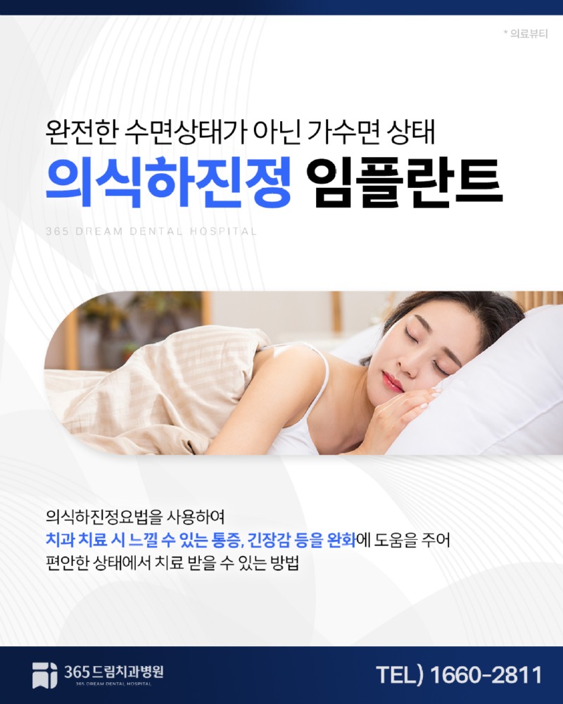 부산수면임플란트 블로그_2.jpg