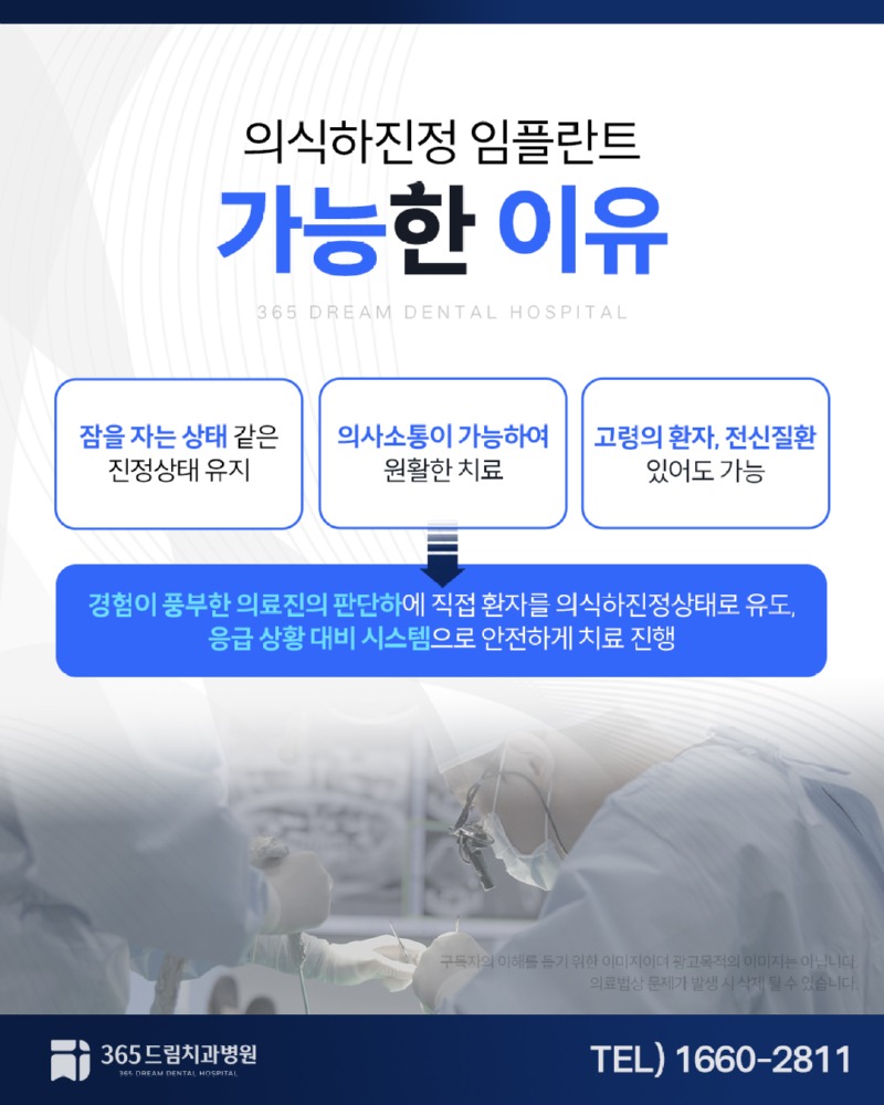 부산수면임플란트 블로그_3.jpg