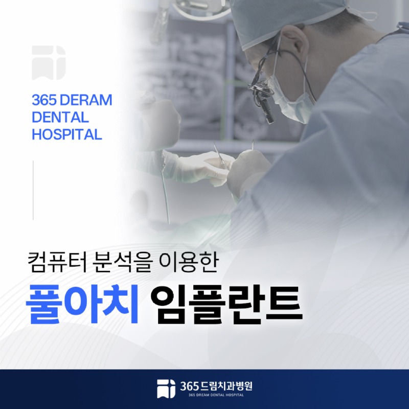 부산풀아치임플란트 썸네일_1.jpg