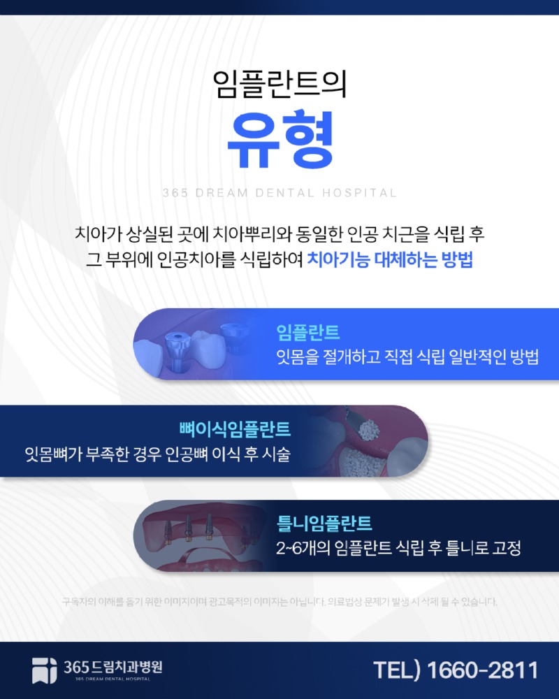 부산임플란트틀니 블로그_2.jpg