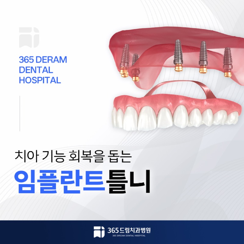 부산임플란트틀니 썸네일_1.jpg
