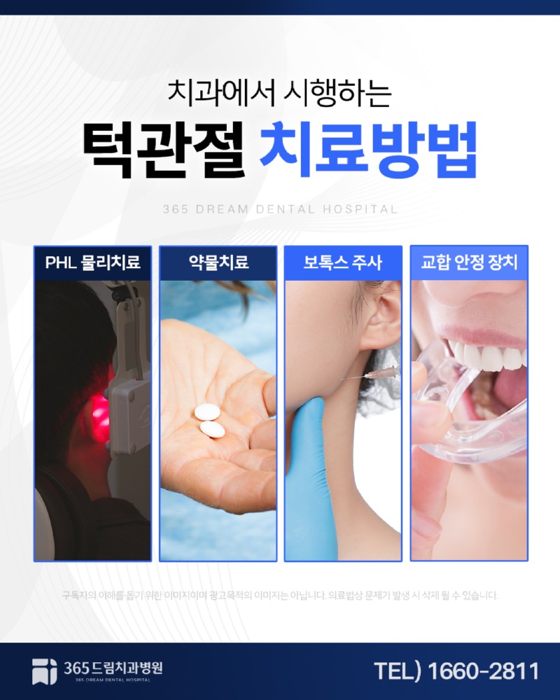 부산턱관절치료 블로그_4.jpg