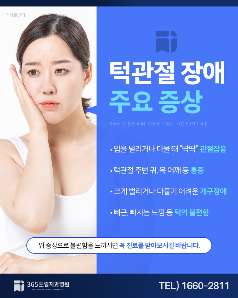 부산턱관절치료 블로그_3.jpg
