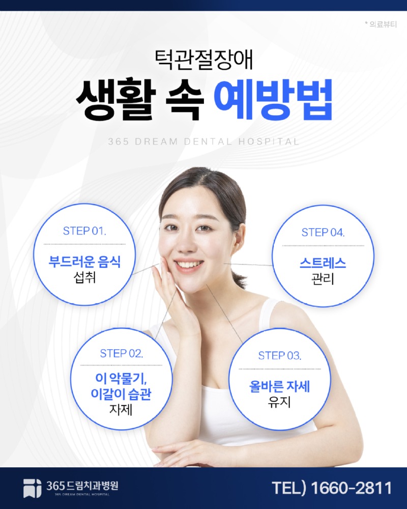 부산턱관절치료 블로그_5.jpg