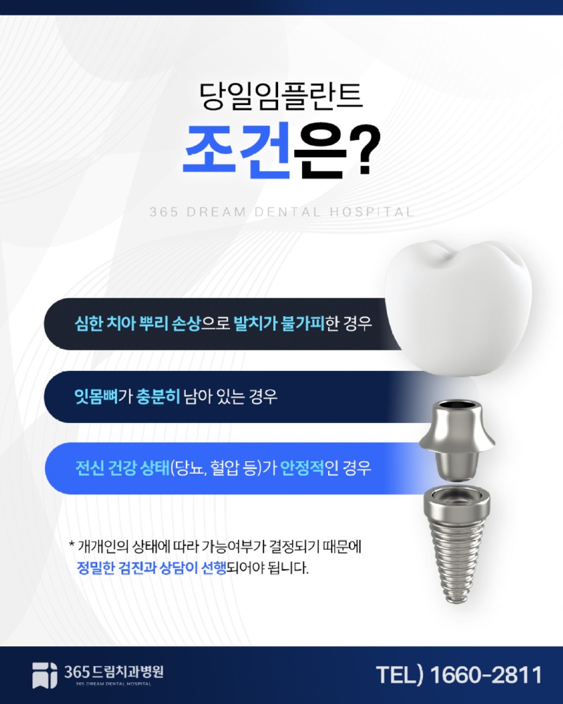 부산당일임플란트 블로그_5.jpg