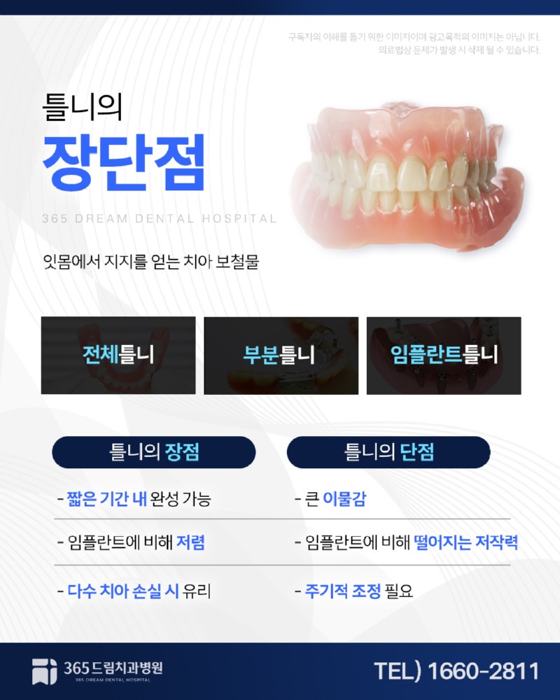 부산보험틀니 블로그_2.jpg