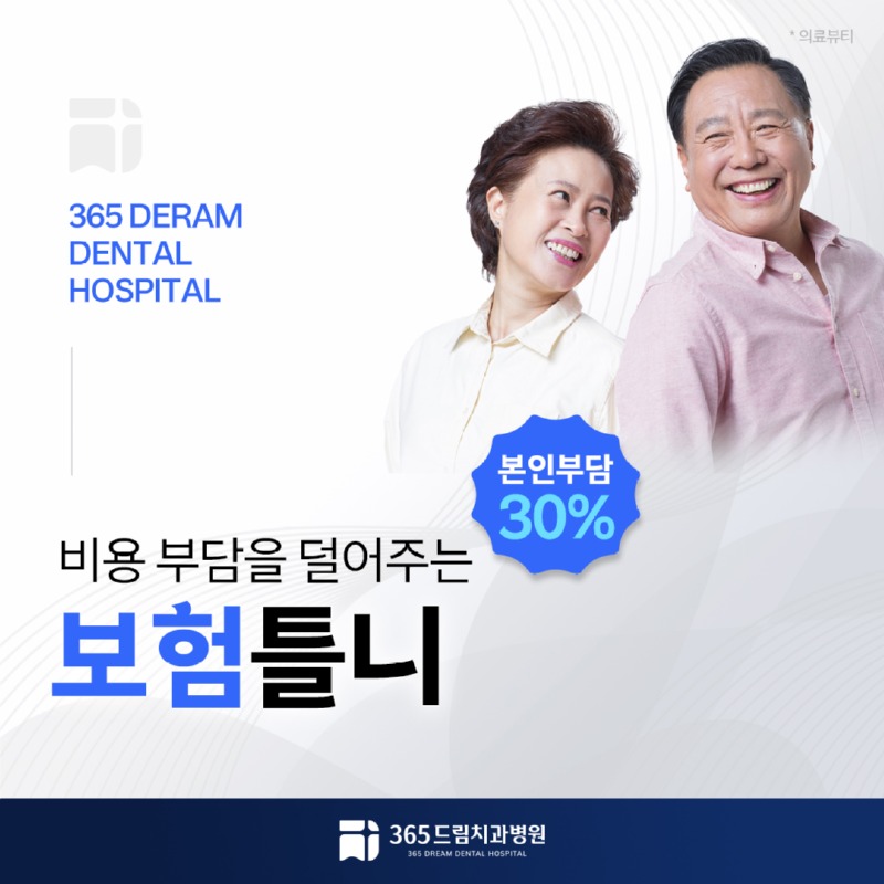 부산보험틀니 썸네일.jpg