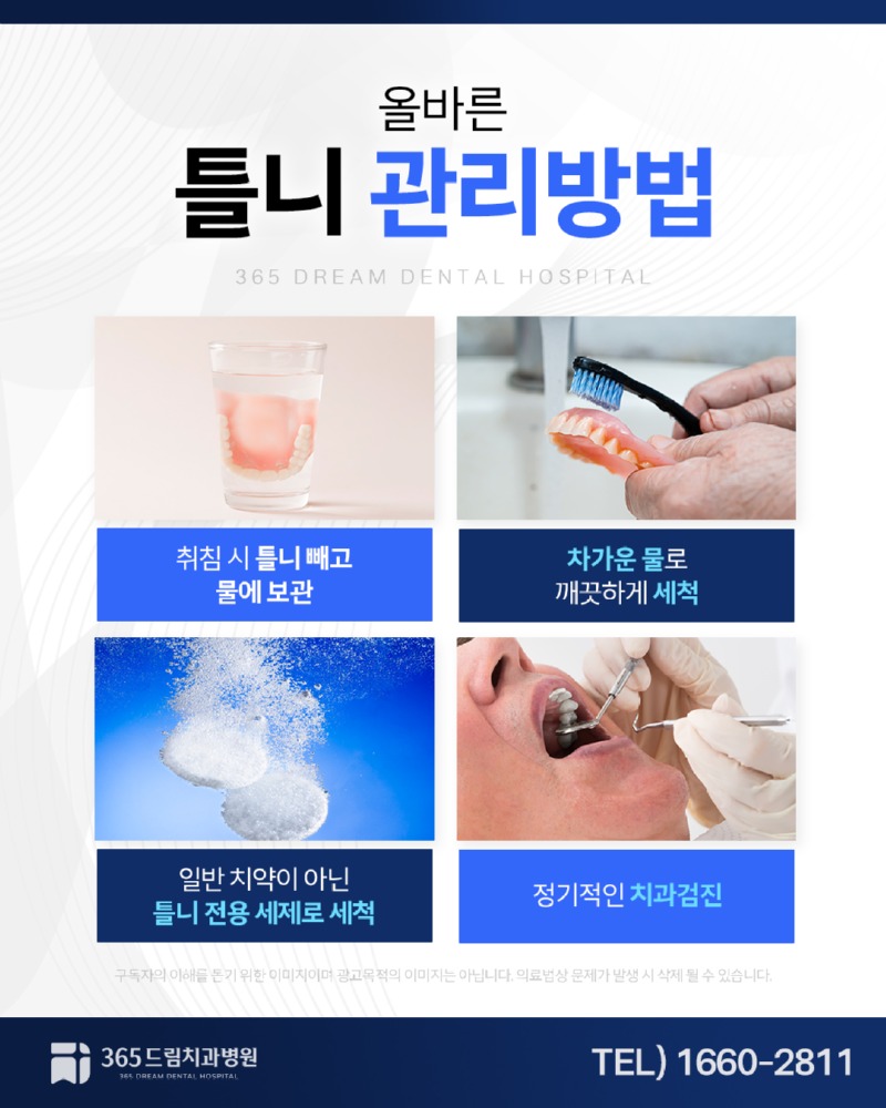 부산보험틀니 블로그_5.jpg