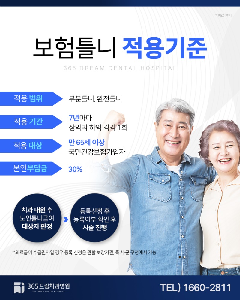 부산보험틀니 블로그_3.jpg